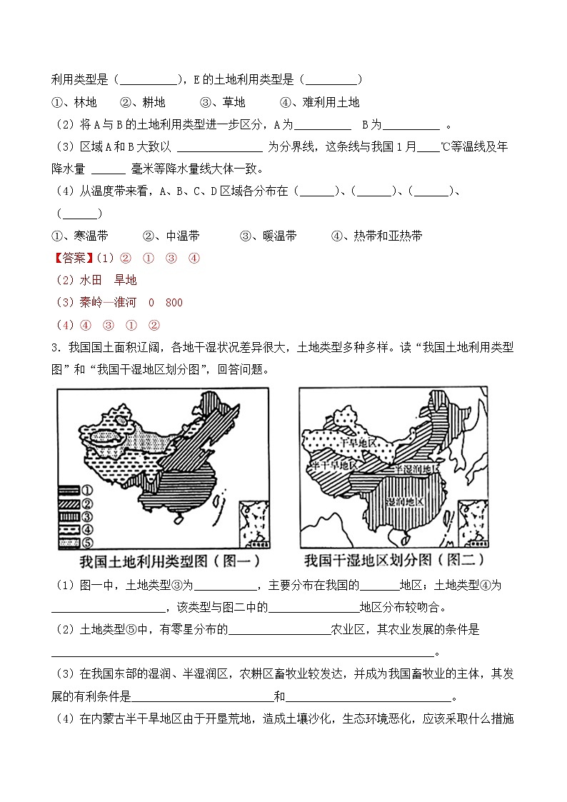 3.1  中国的土地资源  （填充图册）-八年级地理上学期期末复习大串讲（地图篇）02