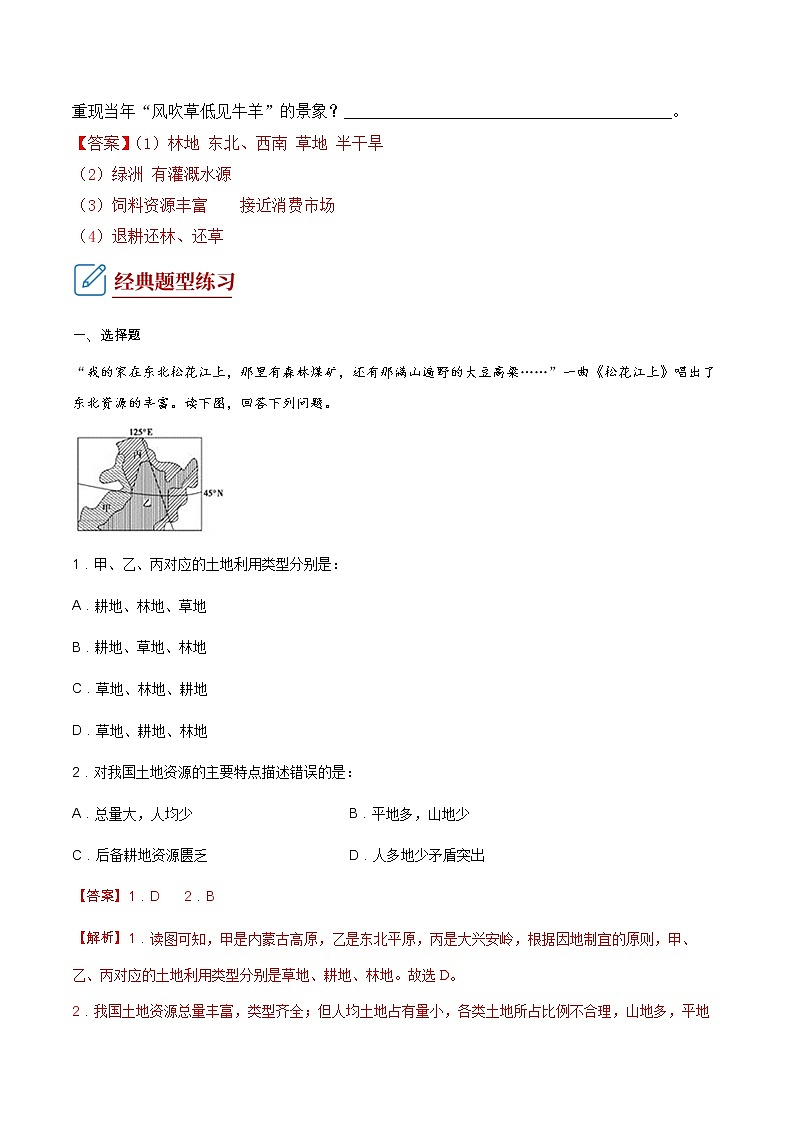 3.1  中国的土地资源  （填充图册）-八年级地理上学期期末复习大串讲（地图篇）03