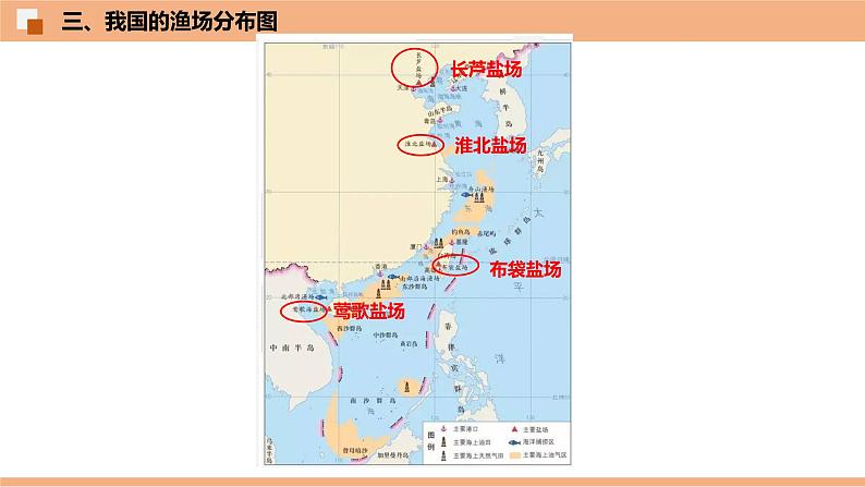 3.2 中国的水资源与海洋资源    （识图课件）-八年级地理上学期期末复习大串讲（地图篇）06