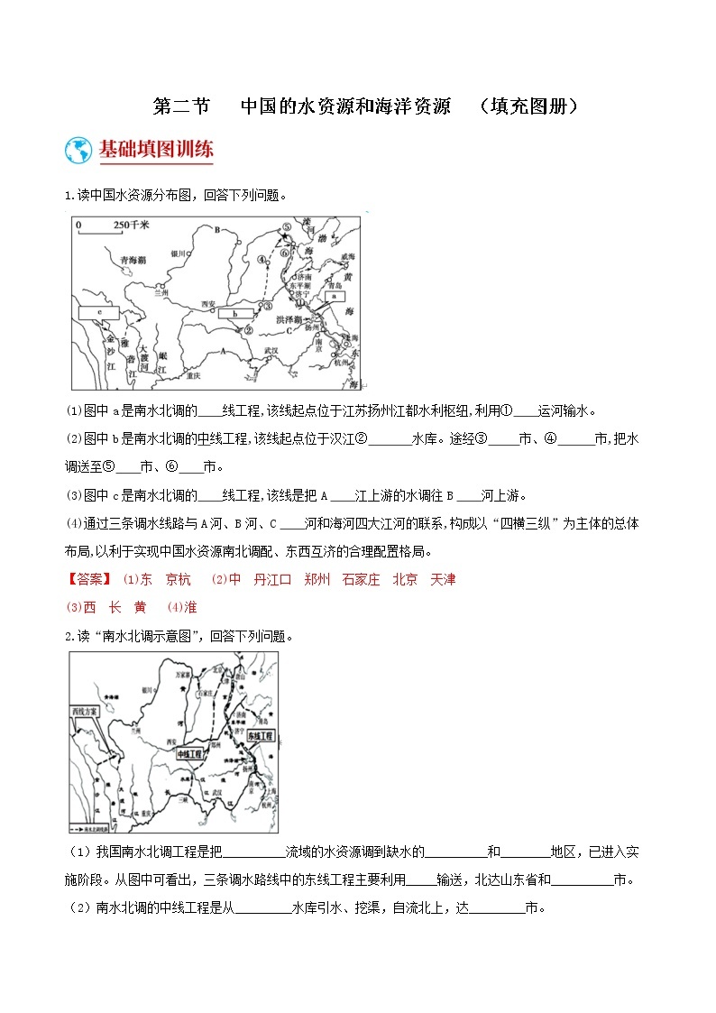 3.2  中国的水资源与海洋资源  （填充图册）-八年级地理上学期期末复习大串讲（地图篇）01