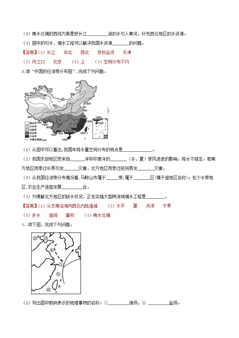 3.2  中国的水资源与海洋资源  （填充图册）-八年级地理上学期期末复习大串讲（地图篇）02