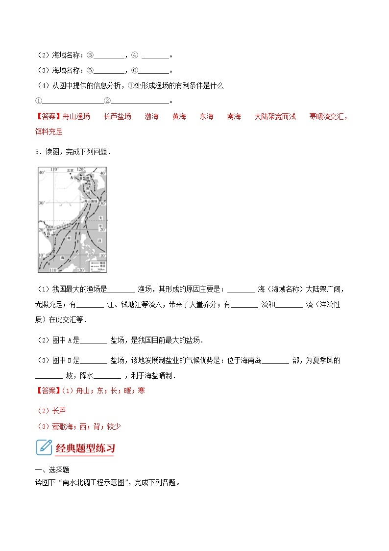 3.2  中国的水资源与海洋资源  （填充图册）-八年级地理上学期期末复习大串讲（地图篇）03