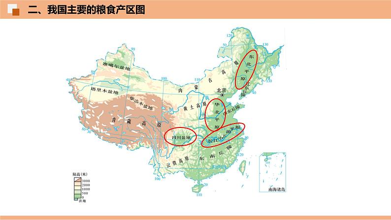 4.1 农业  （识图课件）-八年级地理上学期期末复习大串讲（地图篇）04