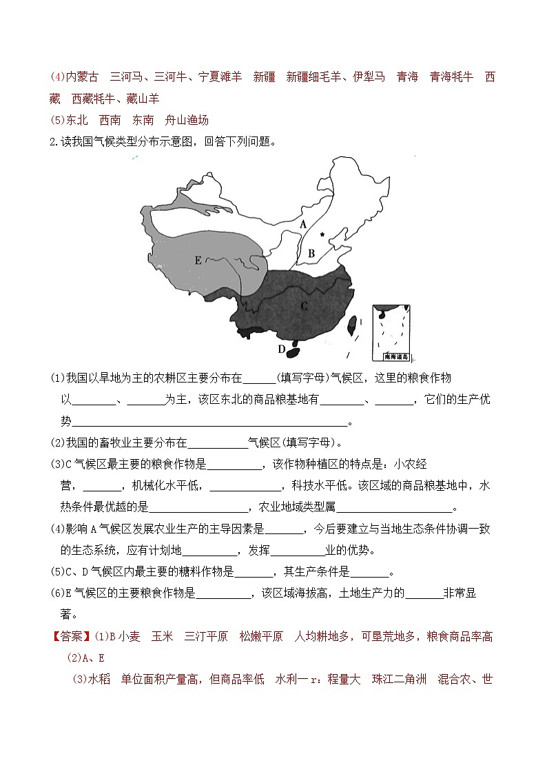 4.1  农业  （填充图册）-八年级地理上学期期末复习大串讲（地图篇）02