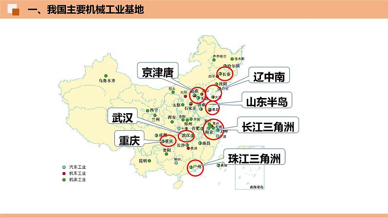 4.2 工业  （识图课件）-八年级地理上学期期末复习大串讲（地图篇）03