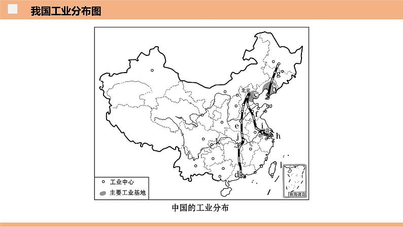 4.2 工业  （识图课件）-八年级地理上学期期末复习大串讲（地图篇）08