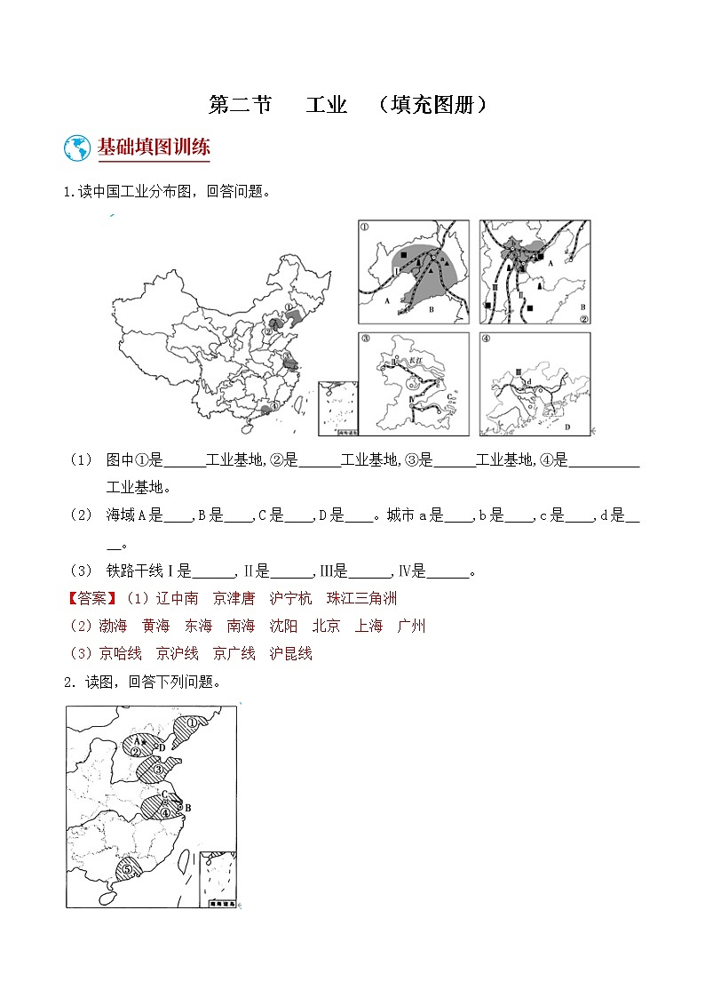 4.2  工业  （填充图册）-八年级地理上学期期末复习大串讲（地图篇）01
