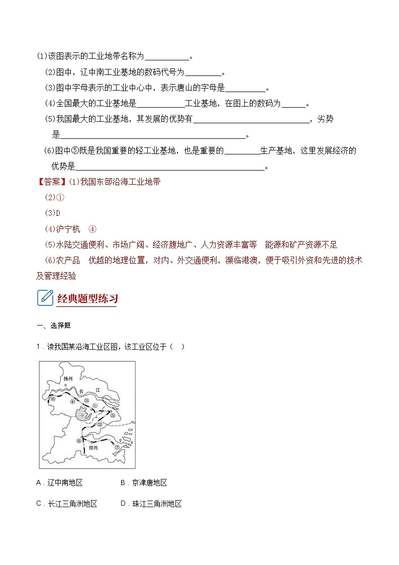 4.2  工业  （填充图册）-八年级地理上学期期末复习大串讲（地图篇）02