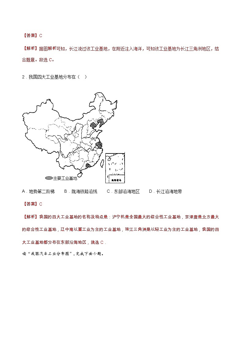 4.2  工业  （填充图册）-八年级地理上学期期末复习大串讲（地图篇）03