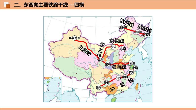 4.3  交通运输业 （识图课件）-八年级地理上学期期末复习大串讲（地图篇）04