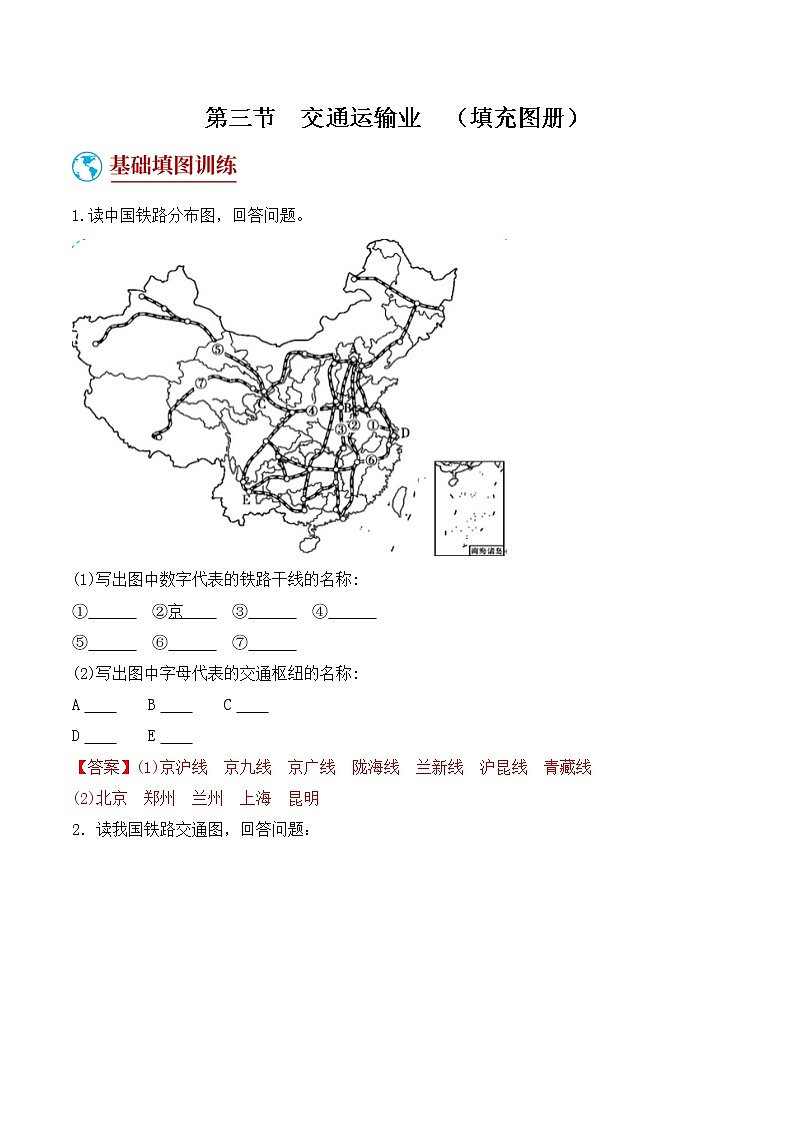 4.3  交通运输业  （填充图册）-八年级地理上学期期末复习大串讲（地图篇）01