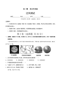 第一章  地球和地图（过关测试）-七年级地理上册单元复习过过过（中图版）