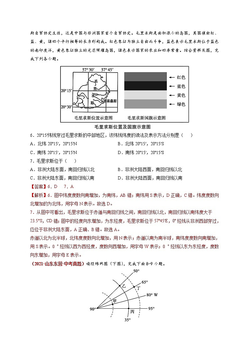 第一章  地球和地球仪（真题模拟卷）-七年级地理上册单元复习过过过（中图版）（解析版）第3页
