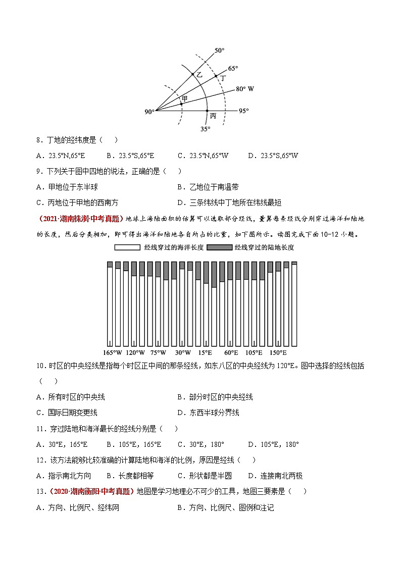 第一章  地球和地球仪（真题模拟卷）-七年级地理上册单元复习过过过（中图版）（原卷版）第3页