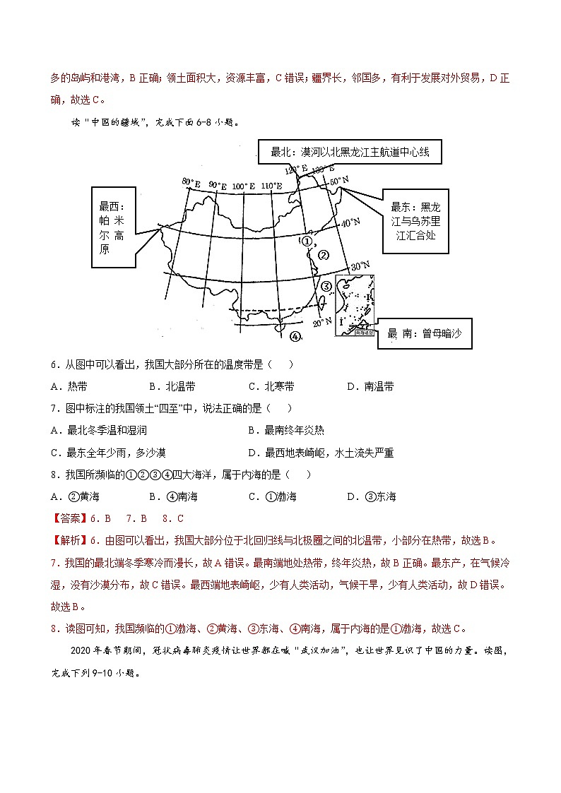 第二章  中国的疆域和人口（过关测试）-七年级地理上册单元复习过过过（中图版）（解析版）第3页