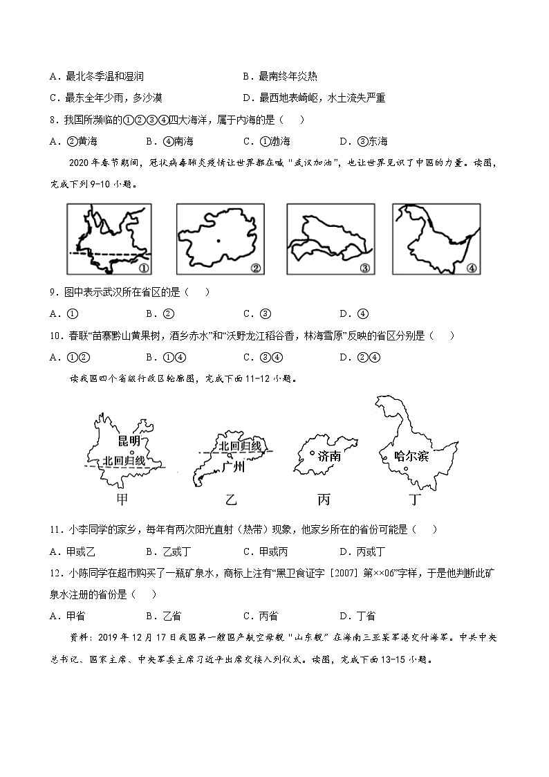 第二章  中国的疆域和人口（过关测试）-七年级地理上册单元复习过过过（中图版）（原卷版）第3页