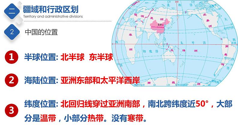 第二章  中国的疆域和人口【复习课件】-七年级地理上册单元复习过过过（中图版）第5页