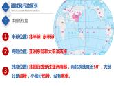 第二章  中国的疆域和人口【复习课件】-七年级地理上册单元复习过过过（中图版）
