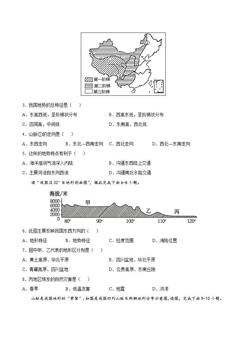 第三章  复杂多样的自然环境（过关测试）-七年级地理上册单元复习过过过（中图版）（原卷版）第2页