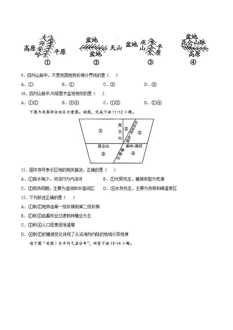 第三章  复杂多样的自然环境（过关测试）-七年级地理上册单元复习过过过（中图版）（原卷版）第3页