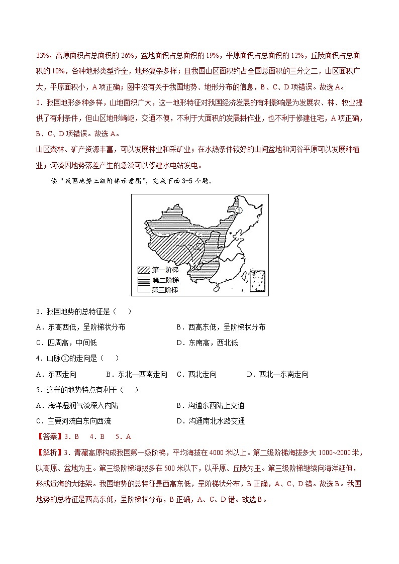 第三章  复杂多样的自然环境（过关测试）-七年级地理上册单元复习过过过（中图版）（解析版）第2页