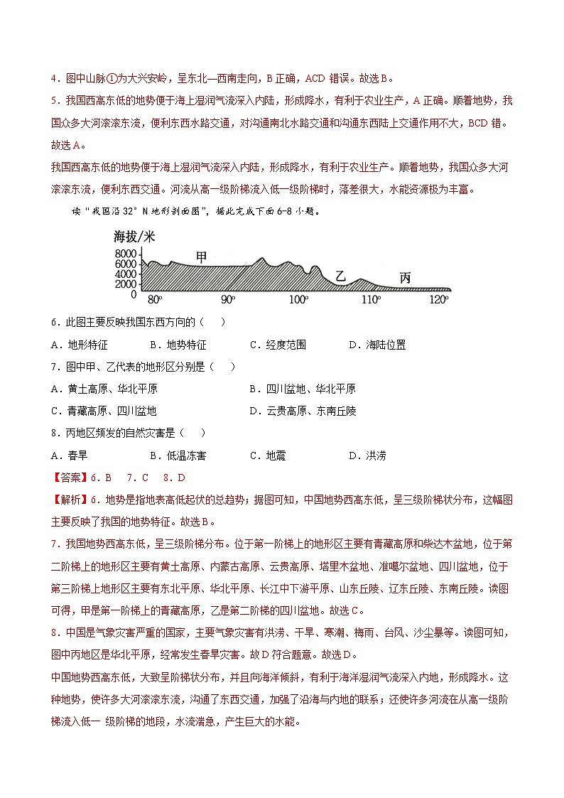 第三章  复杂多样的自然环境（过关测试）-七年级地理上册单元复习过过过（中图版）（解析版）第3页