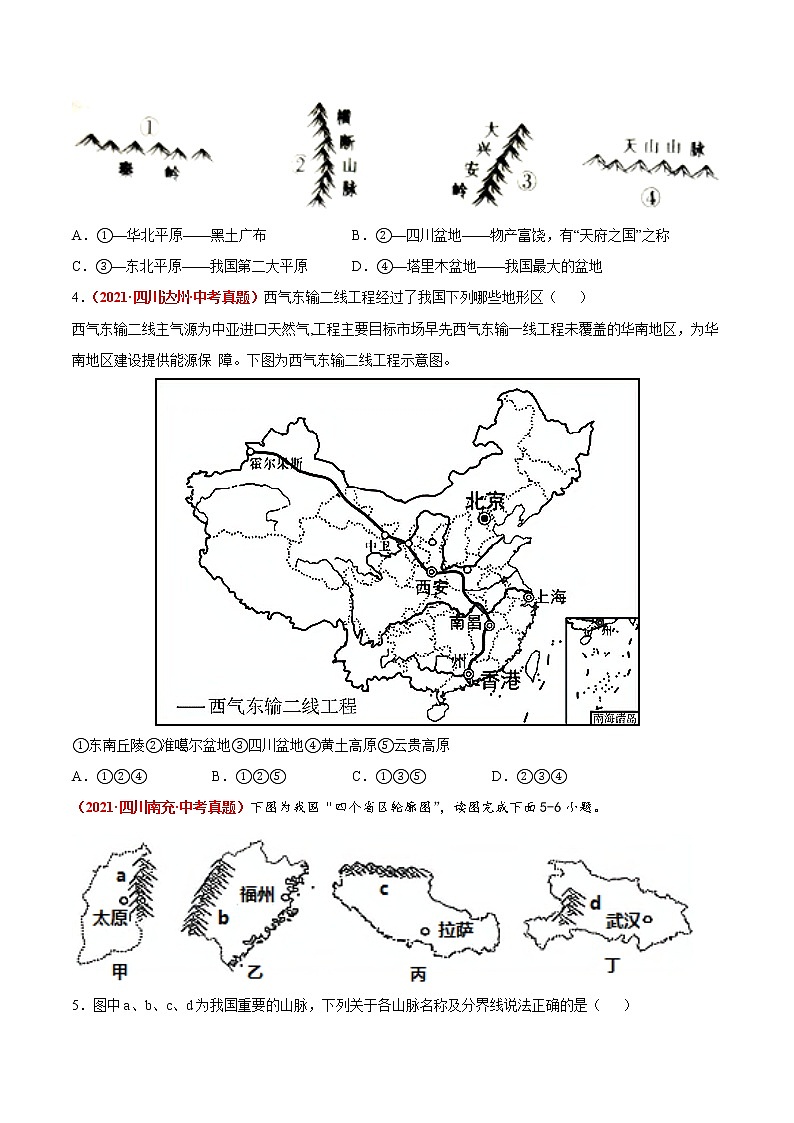 第三章  复杂多样的自然环境（真题模拟卷）-七年级地理上册单元复习过过过（中图版）（原卷版）第2页