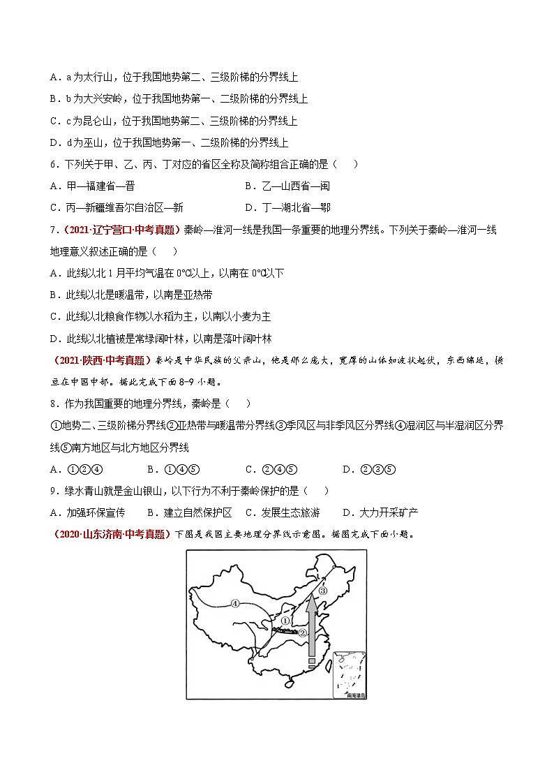 第三章  复杂多样的自然环境（真题模拟卷）-七年级地理上册单元复习过过过（中图版）（原卷版）第3页