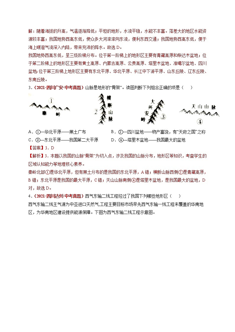第三章  复杂多样的自然环境（真题模拟卷）-七年级地理上册单元复习过过过（中图版）（解析版）第2页