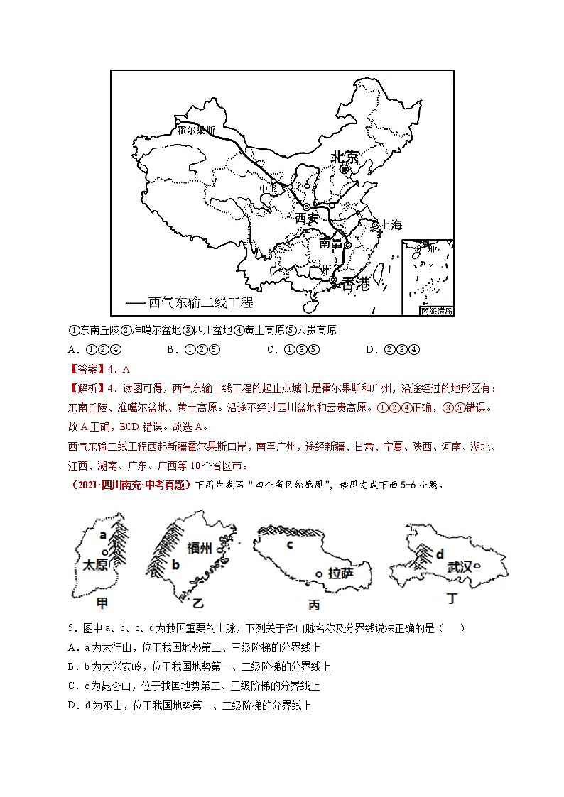 第三章  复杂多样的自然环境（真题模拟卷）-七年级地理上册单元复习过过过（中图版）（解析版）第3页