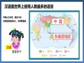 3.3 世界的语言与宗教-七年级地理上册同步备课优质课件（湘教版）