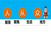 3.4 世界的聚落-七年级地理上册同步备课优质课件（湘教版）