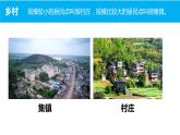 3.4 世界的聚落-七年级地理上册同步备课优质课件（湘教版）