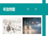 4.1 天气和气候-七年级地理上册同步备课优质课件（湘教版）