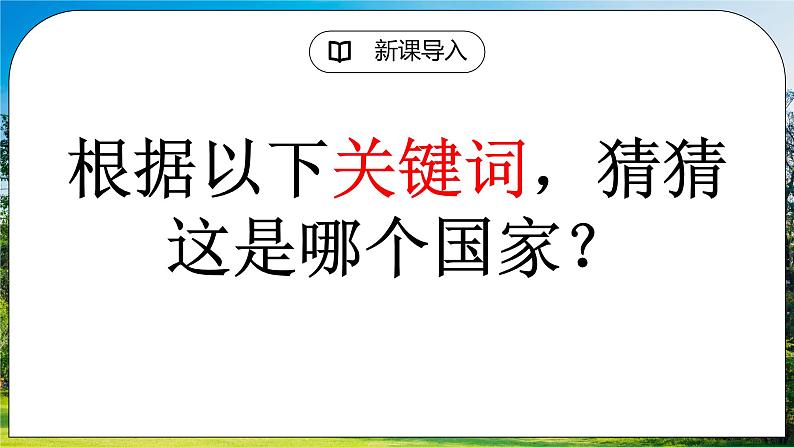 湘教版地理七下：8.3《俄罗斯》（第一课时）（课件+教案）02