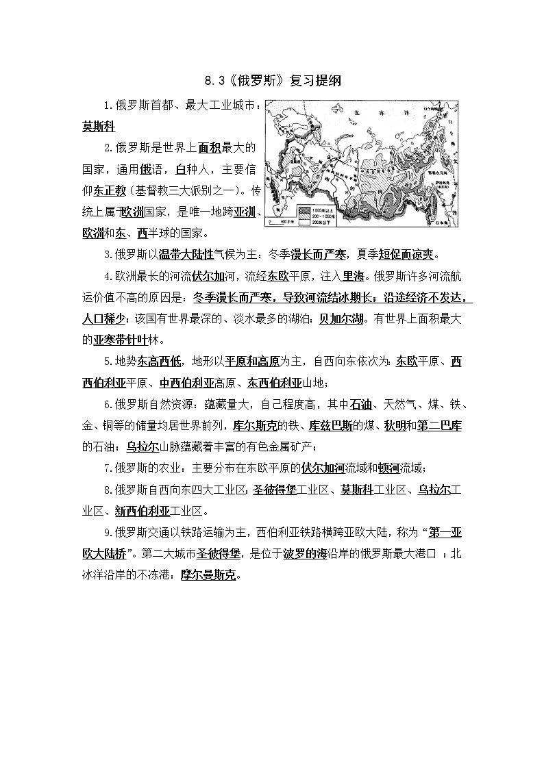 湘教版地理七下：8.3《俄罗斯》（第二课时）（课件+教案+复习提纲+同步练习）01
