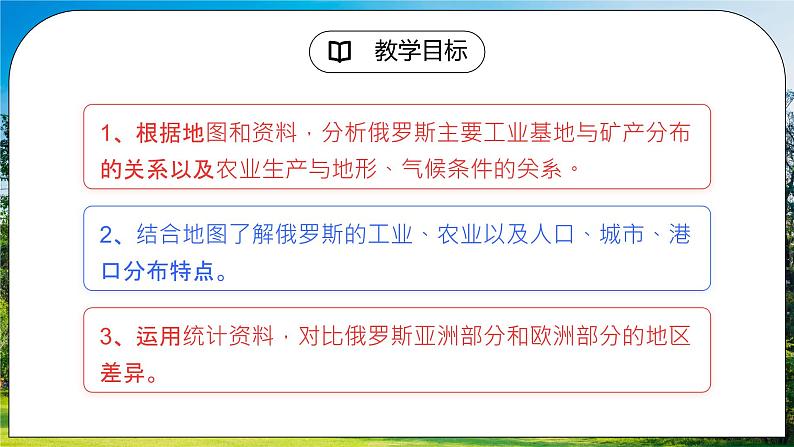 湘教版地理七下：8.3《俄罗斯》（第二课时）（课件+教案+复习提纲+同步练习）02