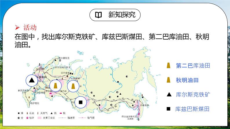 湘教版地理七下：8.3《俄罗斯》（第二课时）（课件+教案+复习提纲+同步练习）06