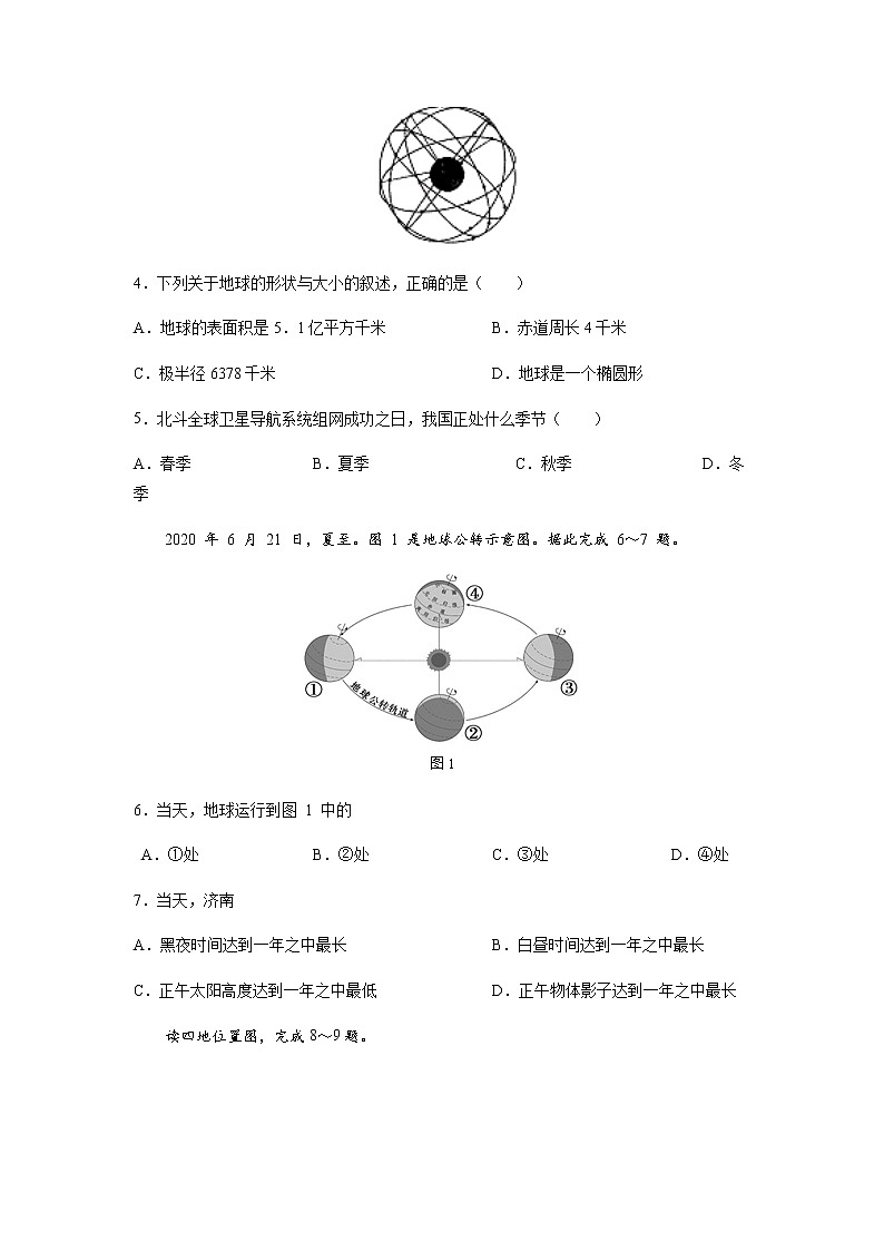 必刷题01 地球与地图-2023年中考地理总复习高频考点必刷题（原卷板）第2页
