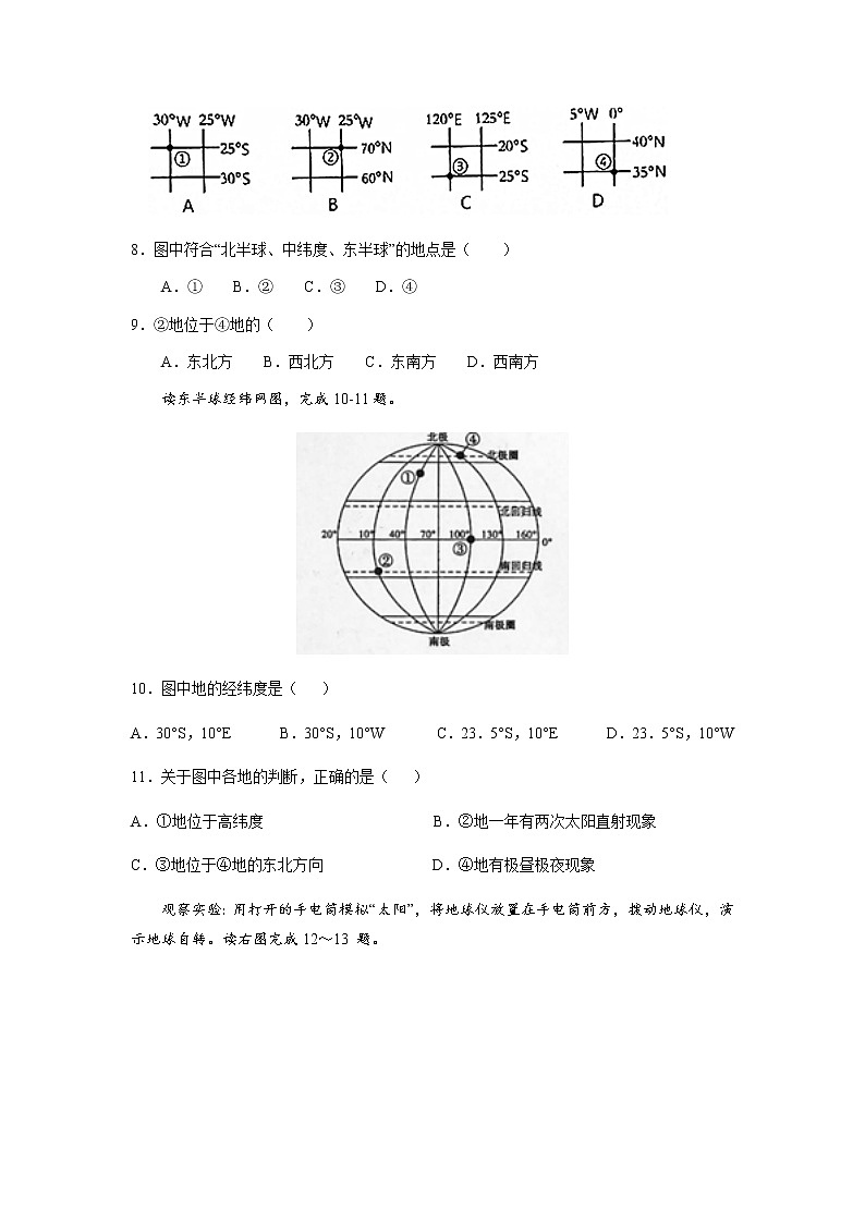 必刷题01 地球与地图-2023年中考地理总复习高频考点必刷题（原卷板）第3页