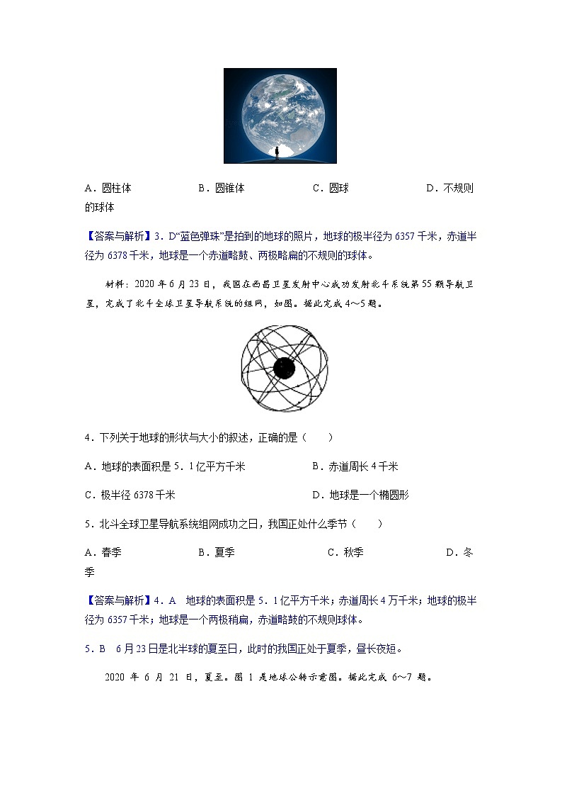 必刷题01 地球与地图-2023年中考地理总复习高频考点必刷题（解析版）第2页