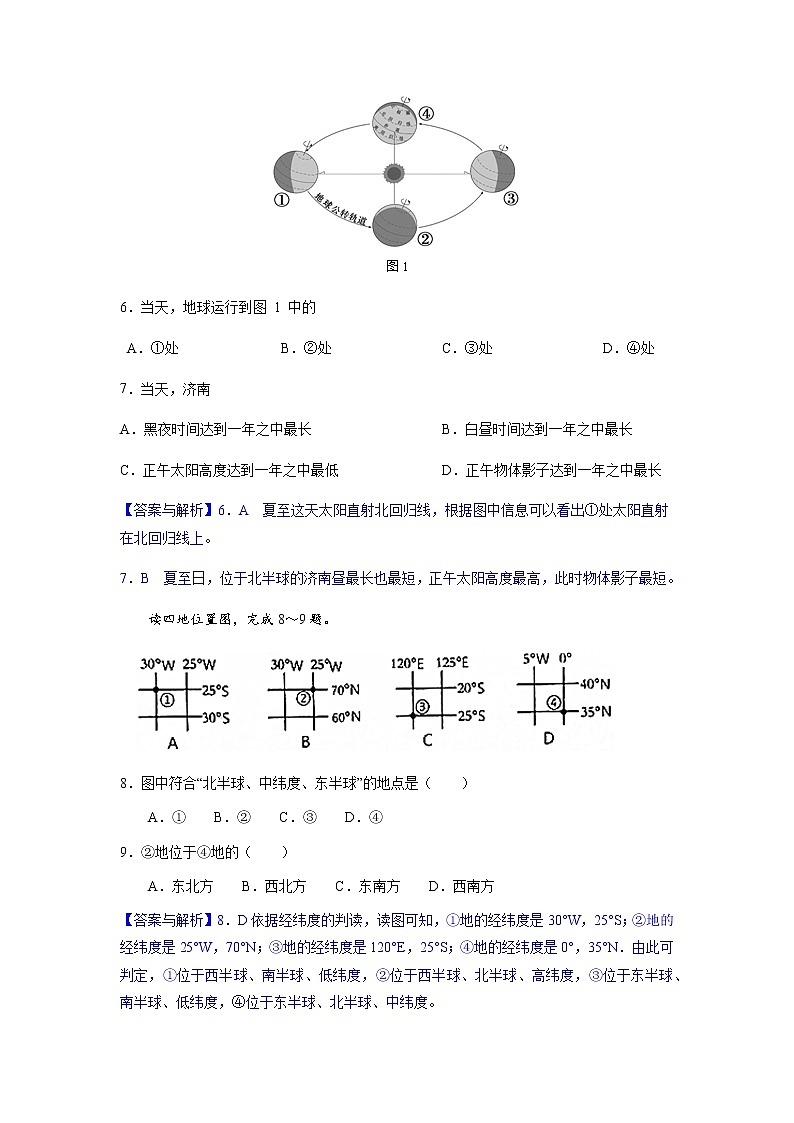 必刷题01 地球与地图-2023年中考地理总复习高频考点必刷题（解析版）第3页