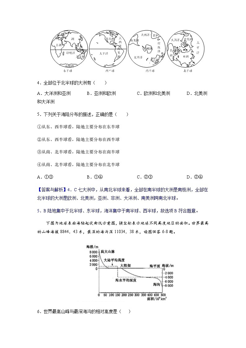 必刷题02 世界地理(一)-2023年中考地理总复习高频考点必刷题02