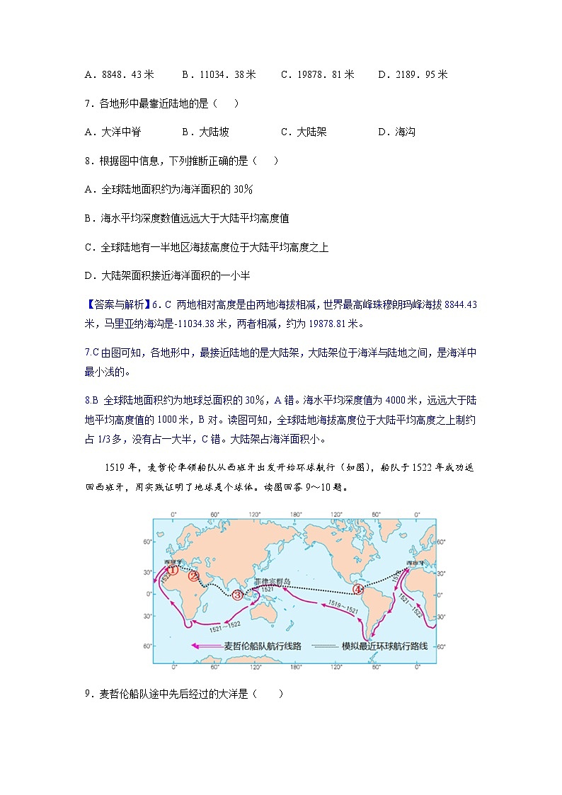 必刷题02 世界地理(一)-2023年中考地理总复习高频考点必刷题03