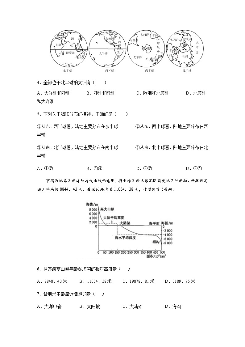 必刷题02 世界地理(一)-2023年中考地理总复习高频考点必刷题02