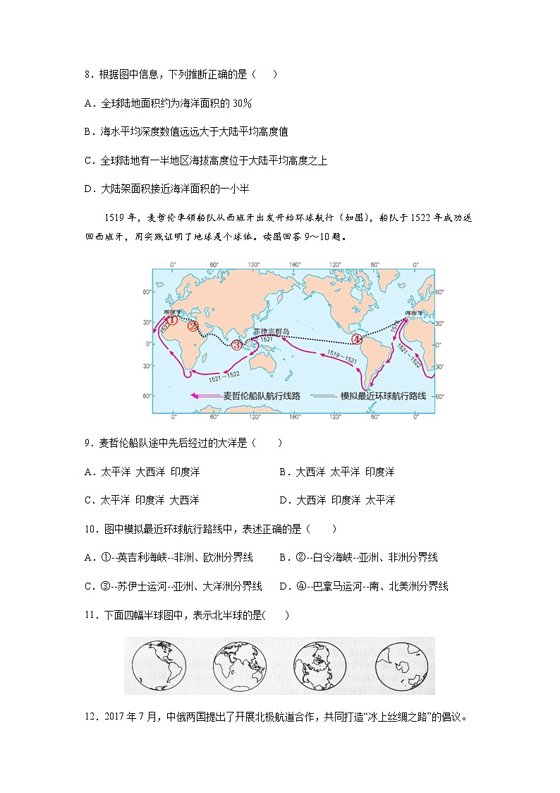 必刷题02 世界地理(一)-2023年中考地理总复习高频考点必刷题03