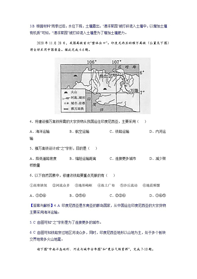 必刷题03 世界地理(二)-2023年中考地理总复习高频考点必刷题（全国通用）（解析版）第2页