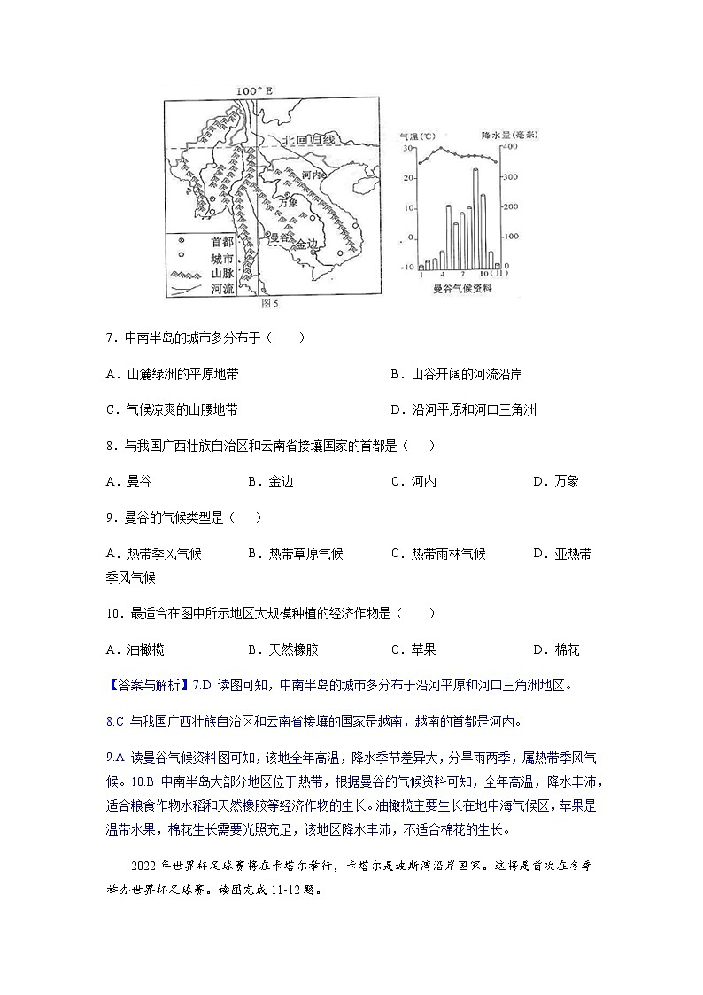 必刷题03 世界地理(二)-2023年中考地理总复习高频考点必刷题（全国通用）（解析版）第3页