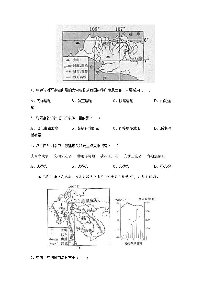 必刷题03 世界地理(二)-2023年中考地理总复习高频考点必刷题（全国通用）（原卷板）第2页