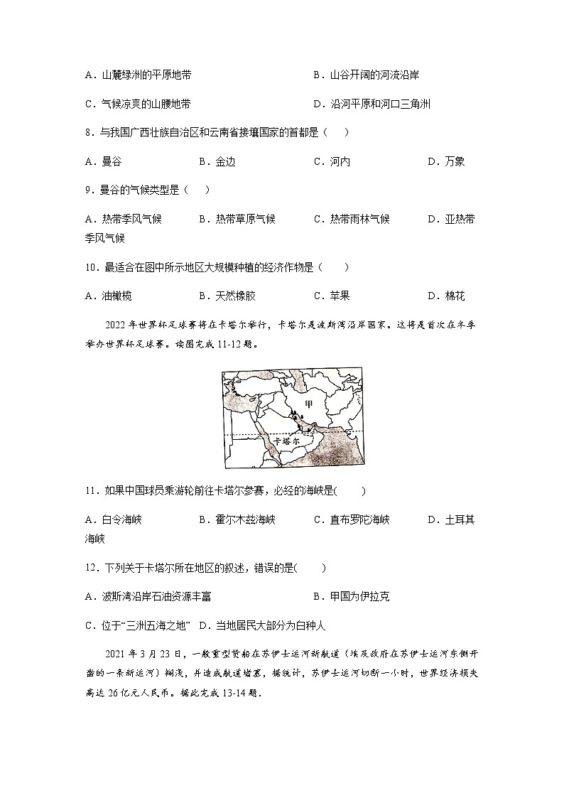 必刷题03 世界地理(二)-2023年中考地理总复习高频考点必刷题（全国通用）（原卷板）第3页